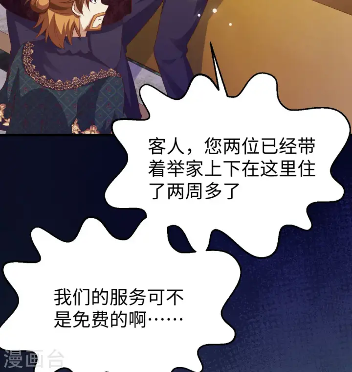 《从今天开始当城主》第440话图44