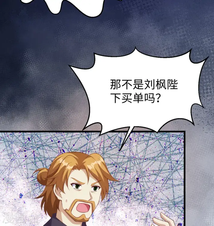 《从今天开始当城主》第440话图45