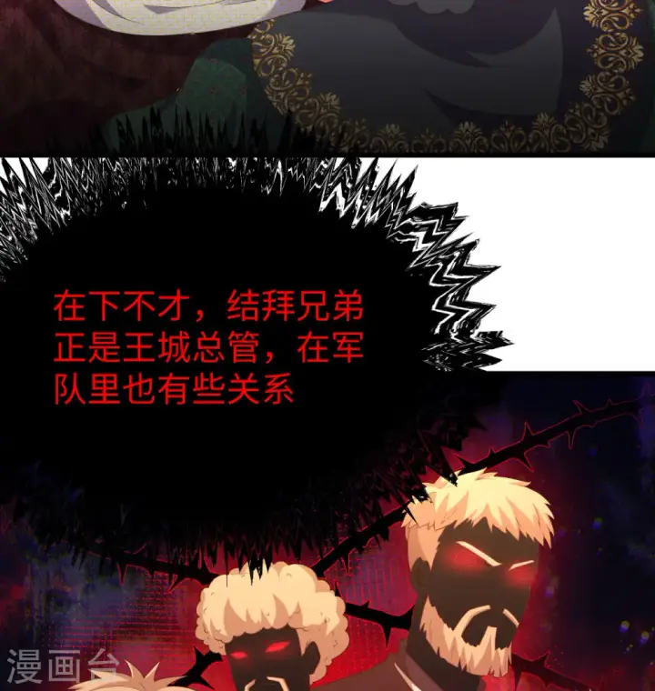 《从今天开始当城主》第440话图50