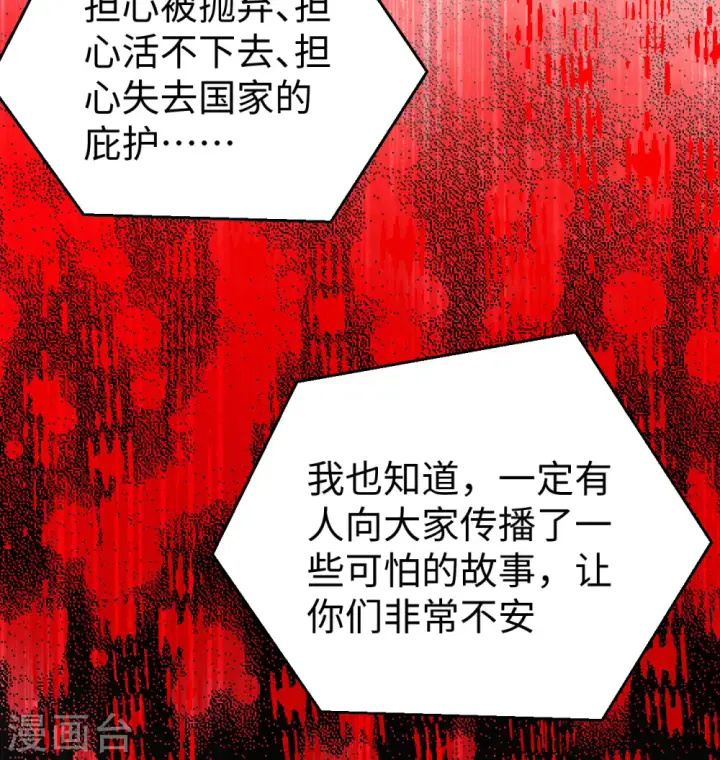 《从今天开始当城主》第440话图6