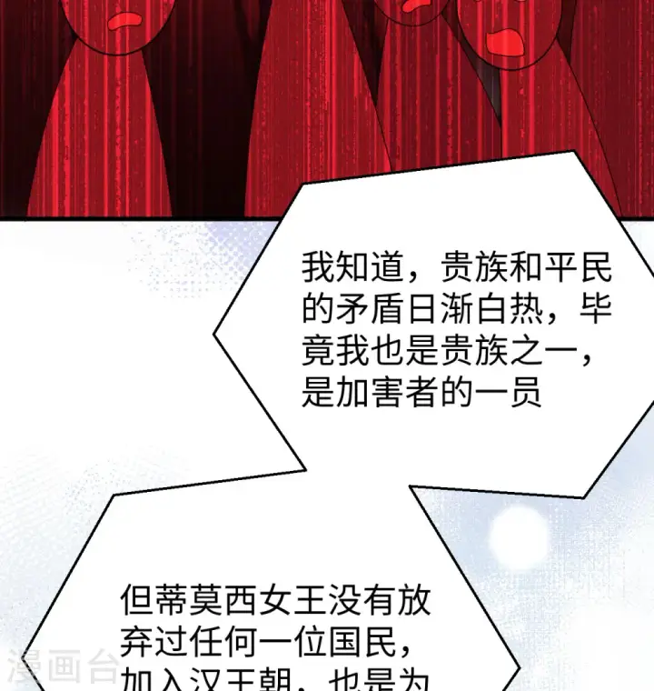 《从今天开始当城主》第440话图9