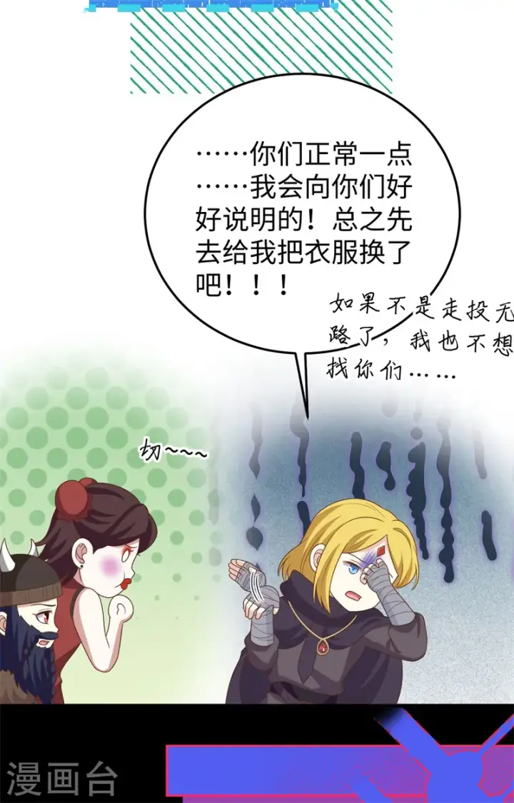 《从今天开始当城主》第441话图10