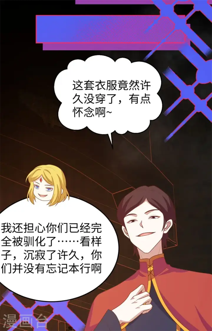 《从今天开始当城主》第441话图11