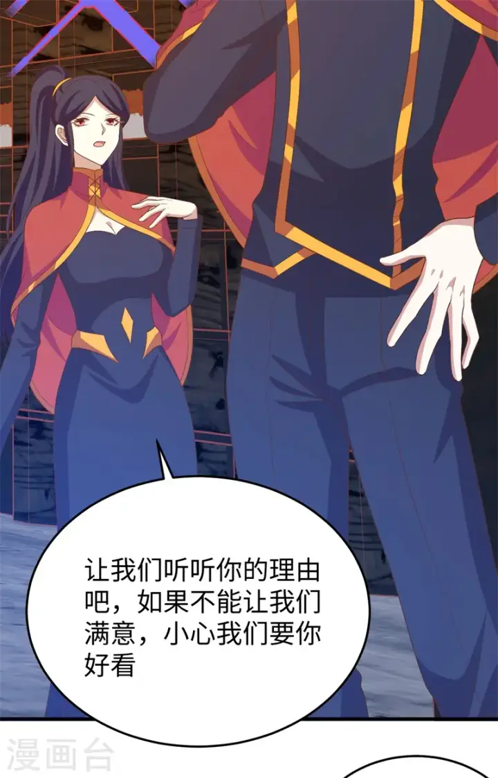 《从今天开始当城主》第441话图12