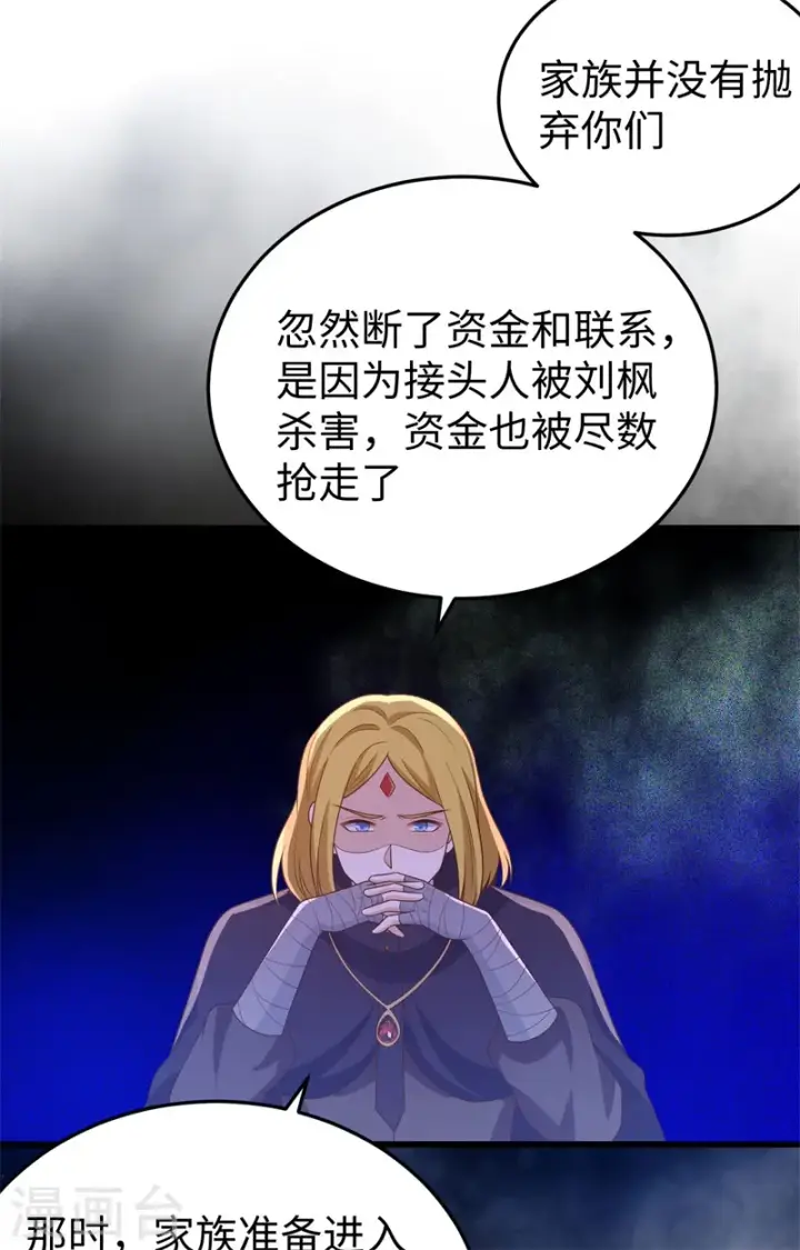 《从今天开始当城主》第441话图13