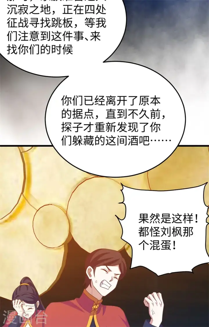 《从今天开始当城主》第441话图14