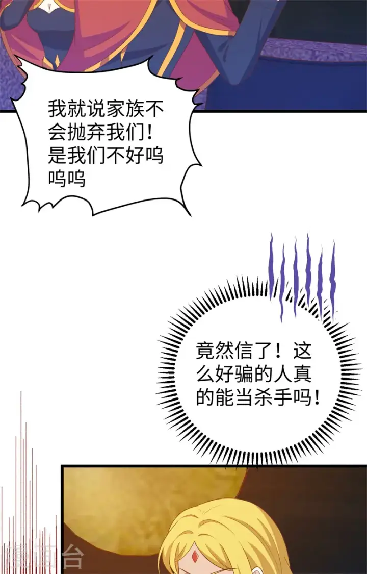 《从今天开始当城主》第441话图15