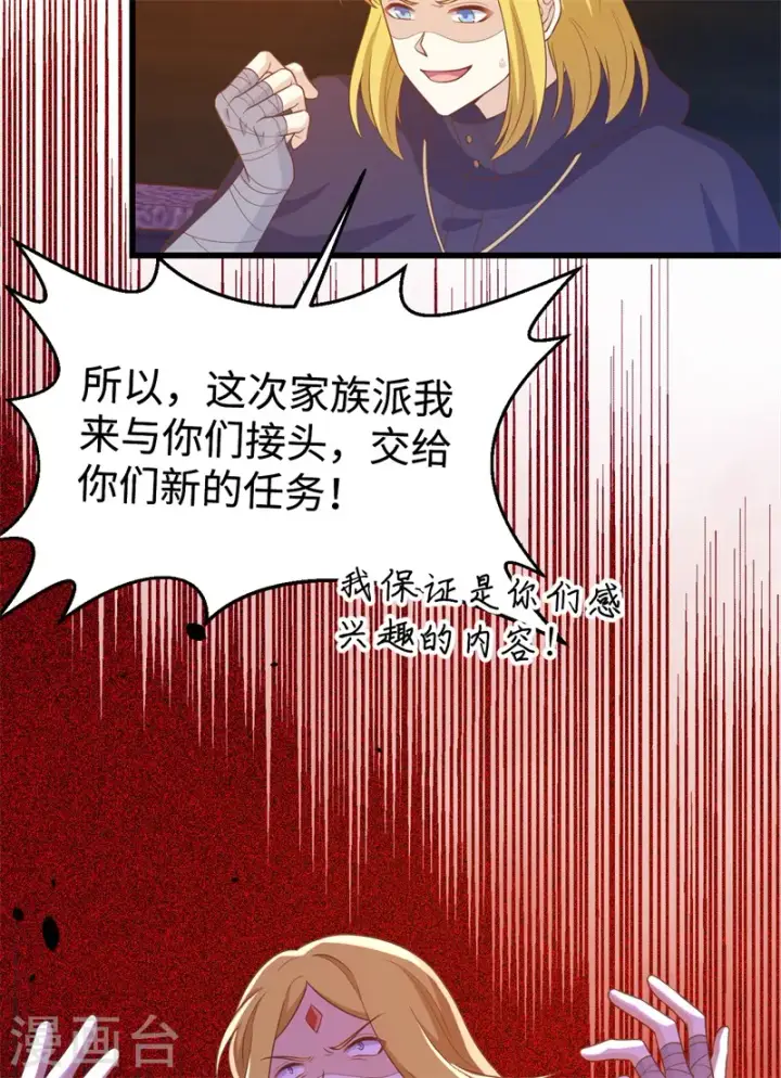 《从今天开始当城主》第441话图16