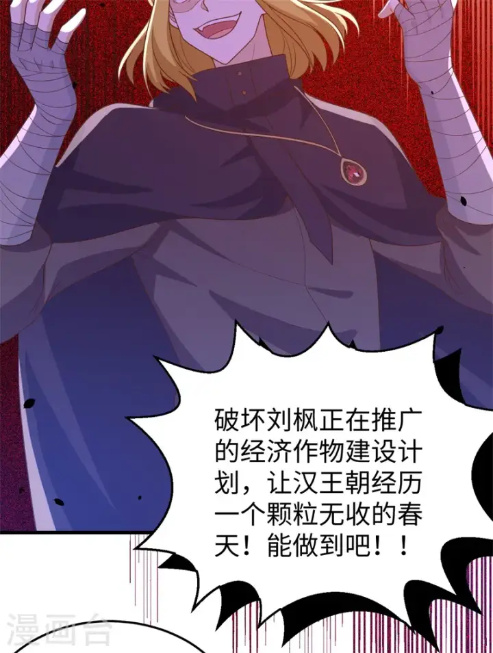 《从今天开始当城主》第441话图17