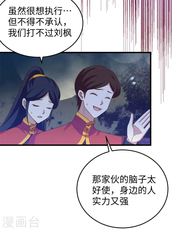 《从今天开始当城主》第441话图18