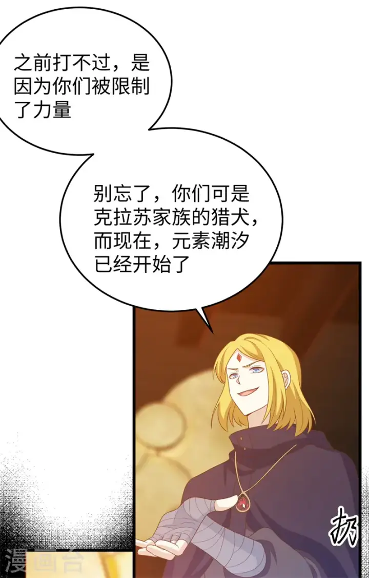 《从今天开始当城主》第441话图19