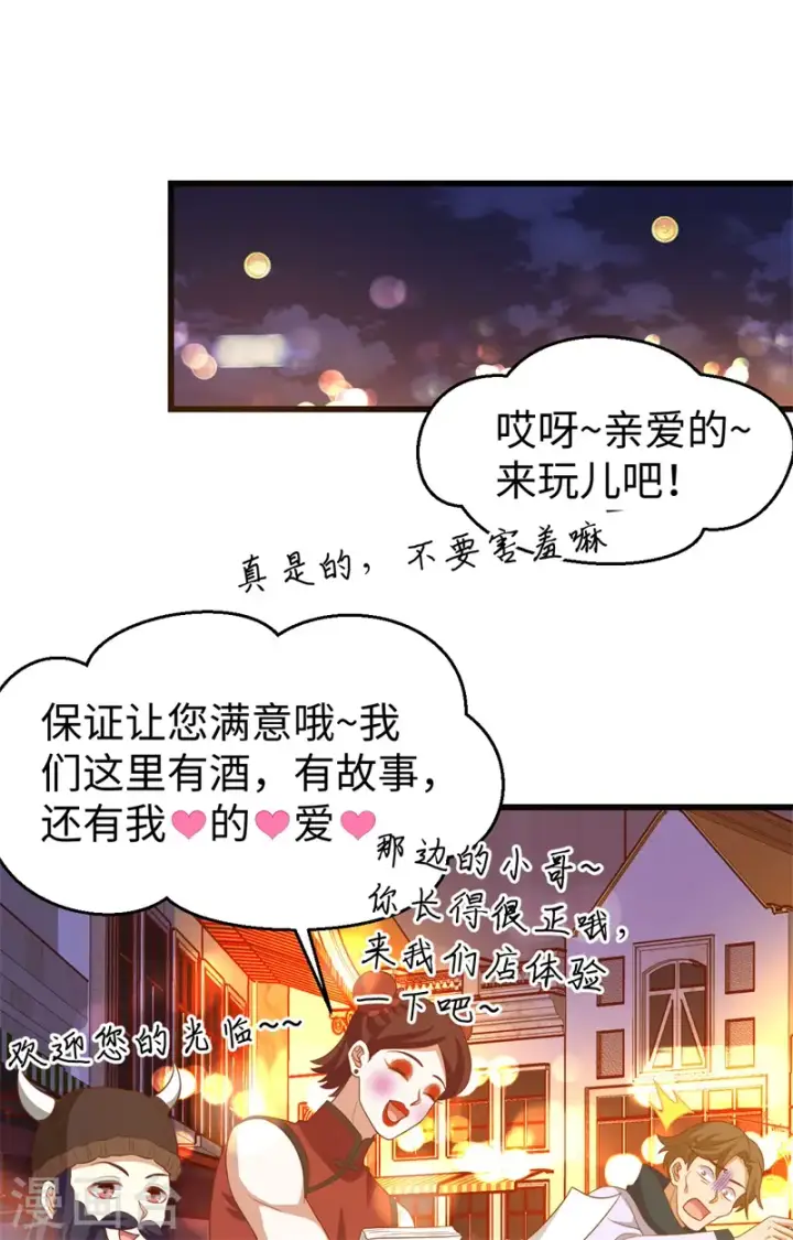 《从今天开始当城主》第441话图2