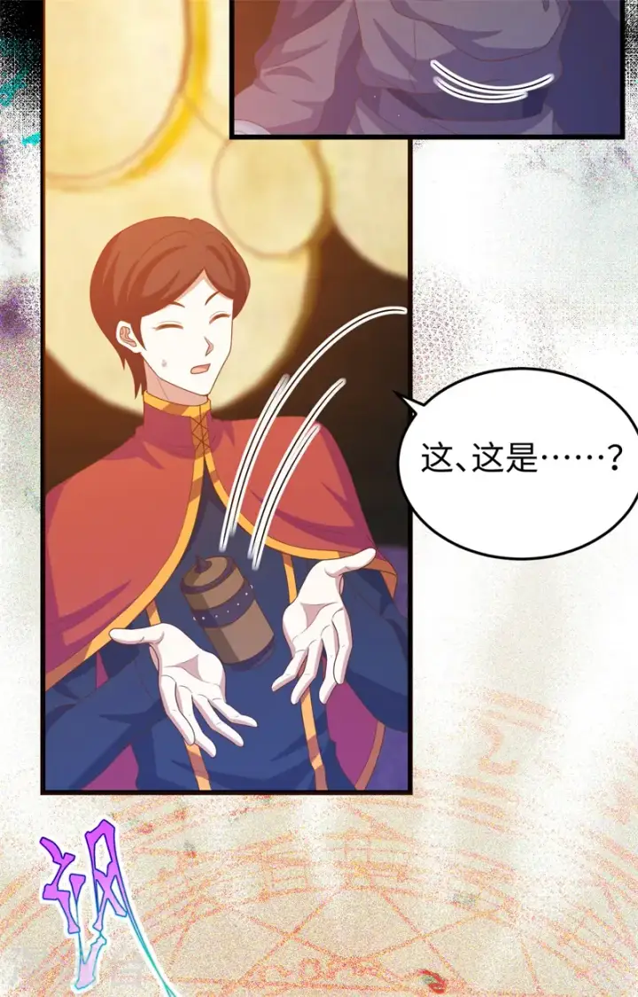 《从今天开始当城主》第441话图20