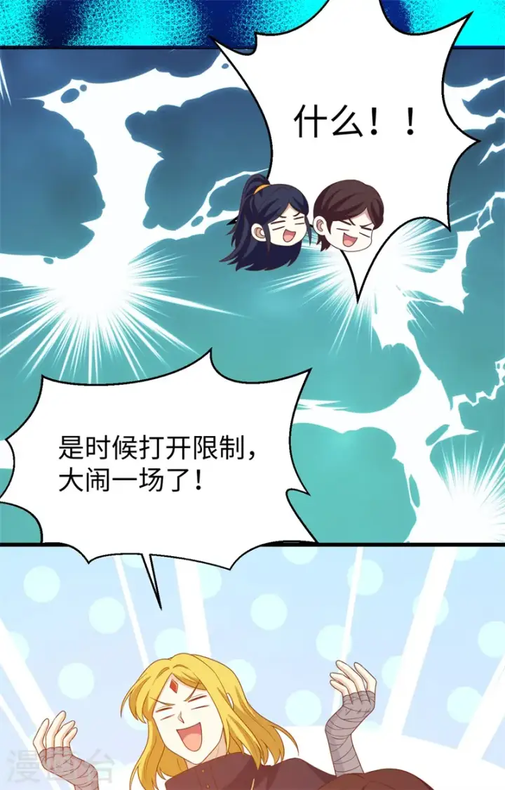 《从今天开始当城主》第441话图22