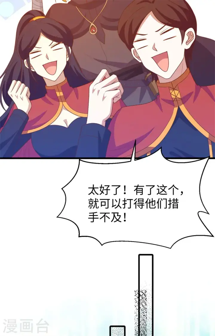 《从今天开始当城主》第441话图23