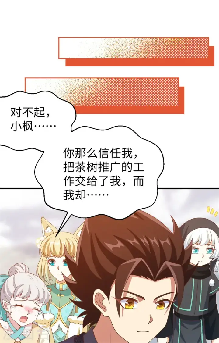 《从今天开始当城主》第441话图28