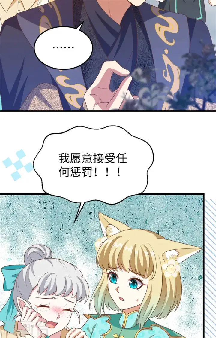 《从今天开始当城主》第441话图29
