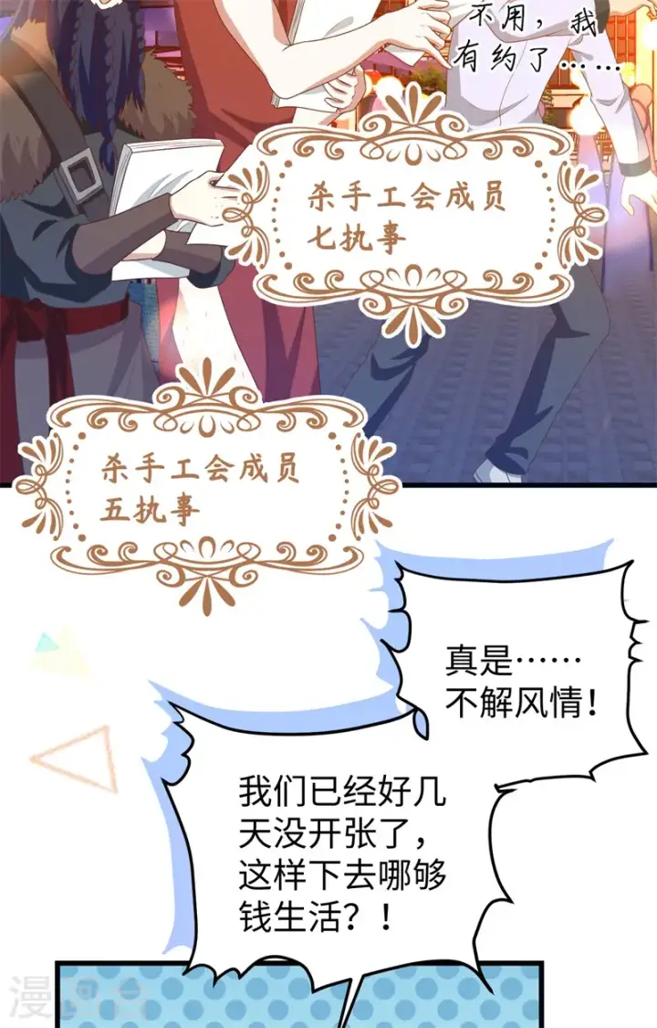 《从今天开始当城主》第441话图3