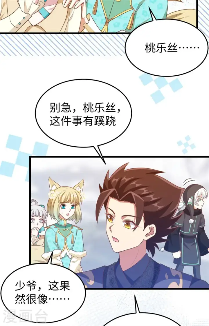 《从今天开始当城主》第441话图30