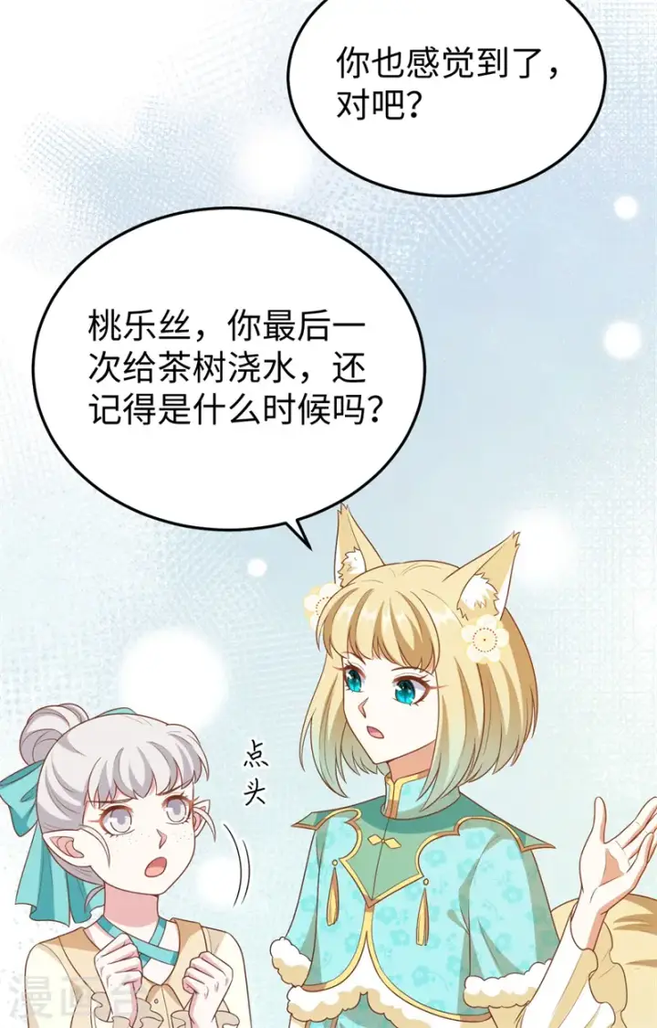《从今天开始当城主》第441话图31