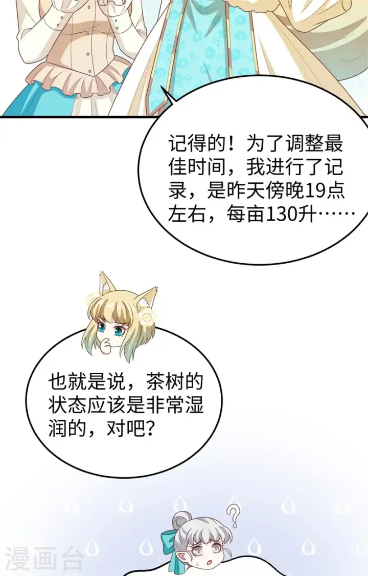 《从今天开始当城主》第441话图32
