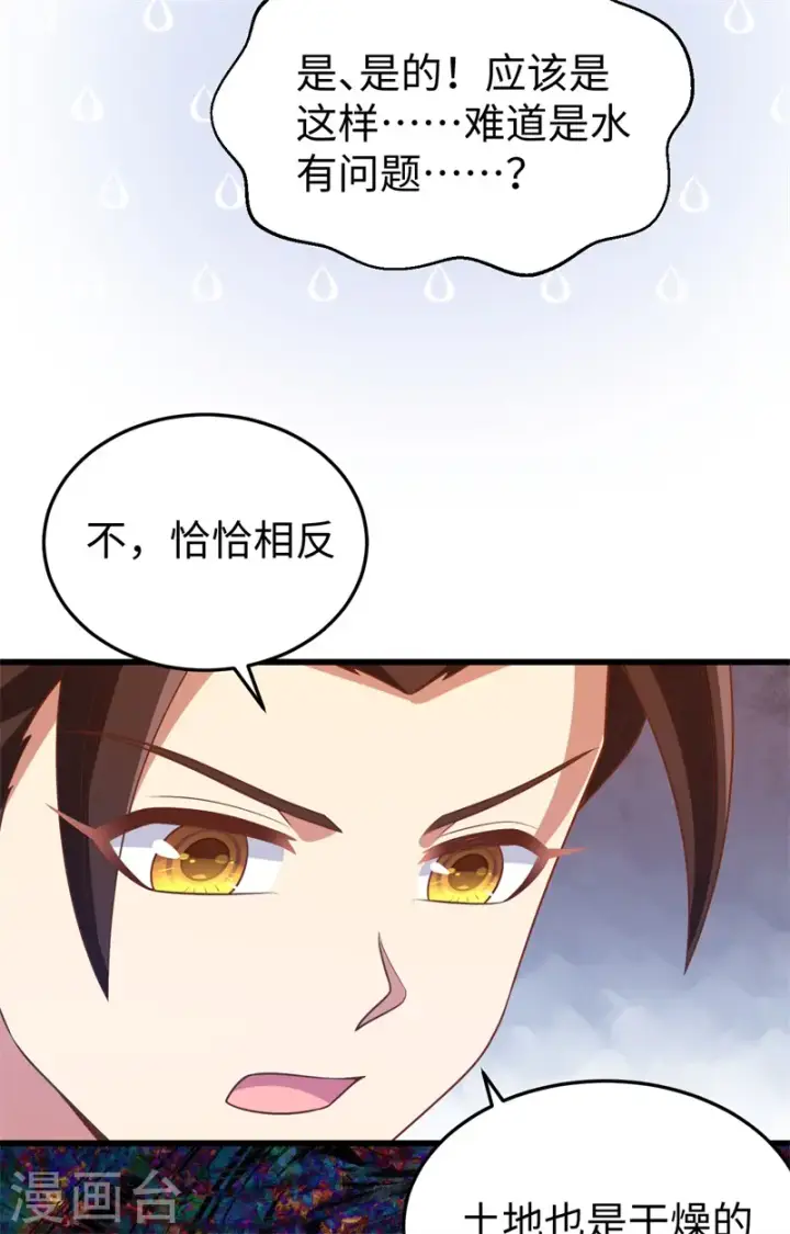 《从今天开始当城主》第441话图33