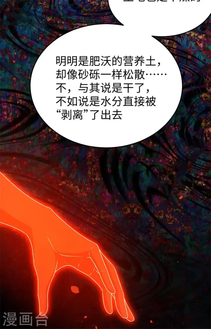 《从今天开始当城主》第441话图34