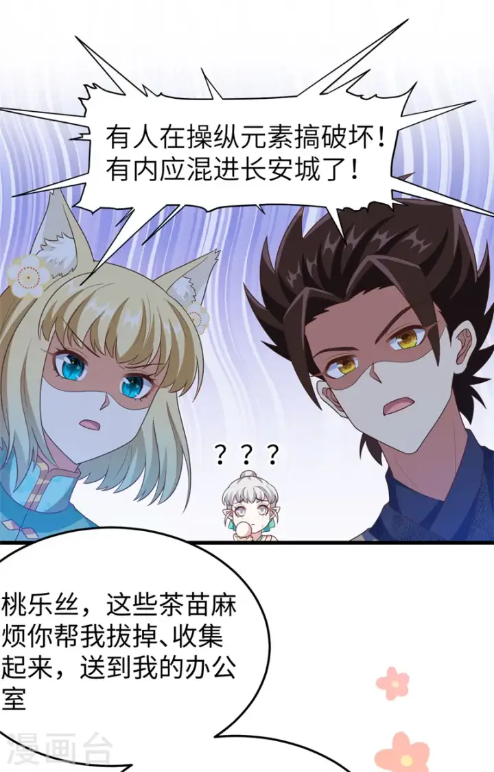 《从今天开始当城主》第441话图36