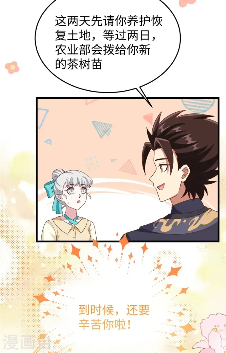 《从今天开始当城主》第441话图37