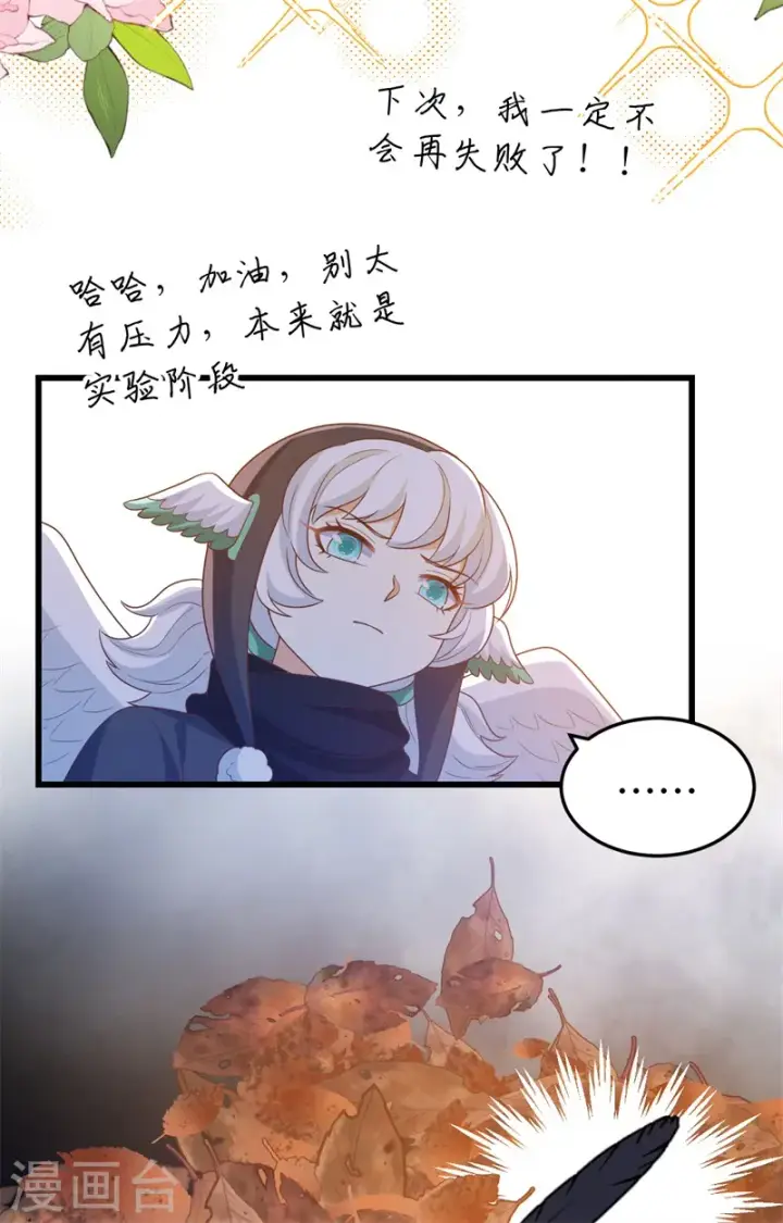 《从今天开始当城主》第441话图39
