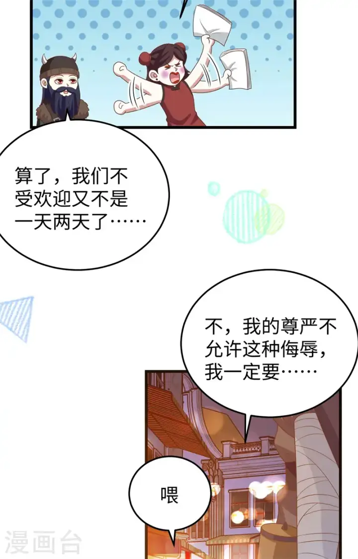 《从今天开始当城主》第441话图4