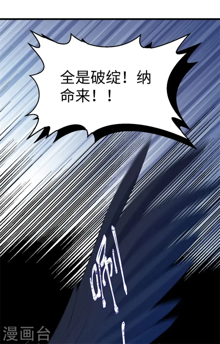 《从今天开始当城主》第441话图44