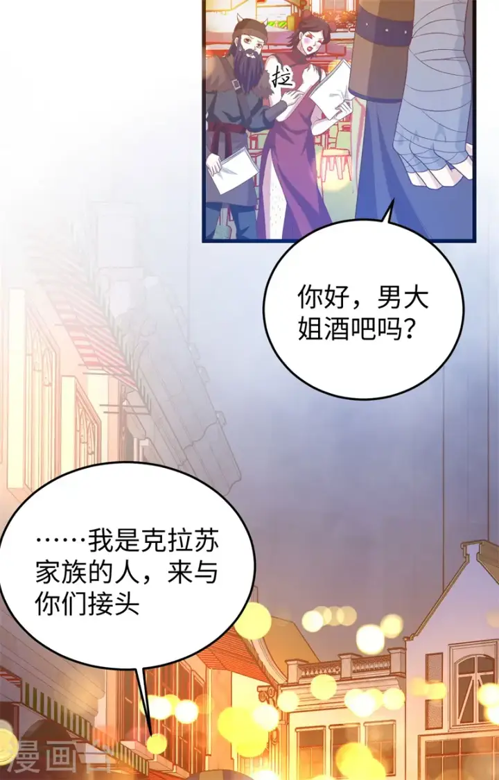 《从今天开始当城主》第441话图5