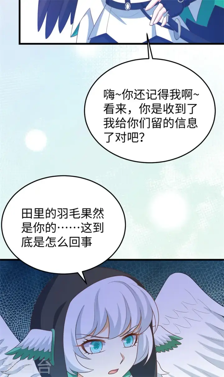 《从今天开始当城主》第441话图51