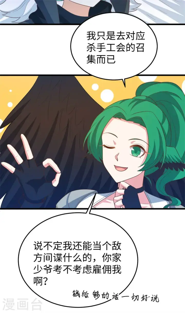 《从今天开始当城主》第441话图52