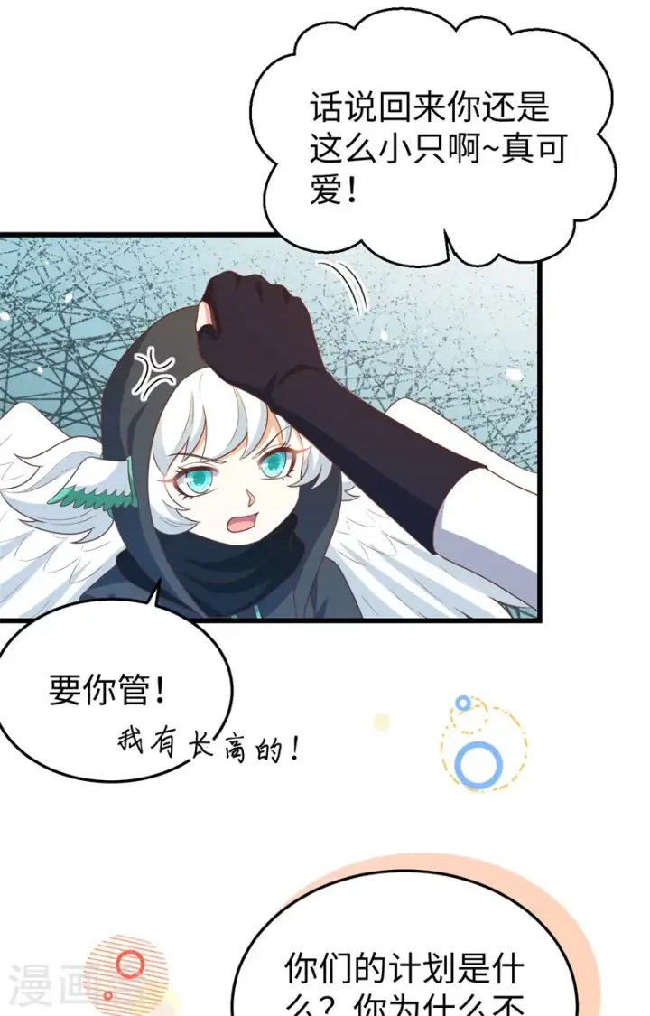 《从今天开始当城主》第441话图53