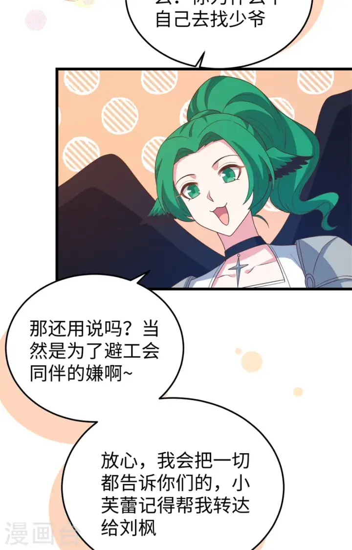 《从今天开始当城主》第441话图54