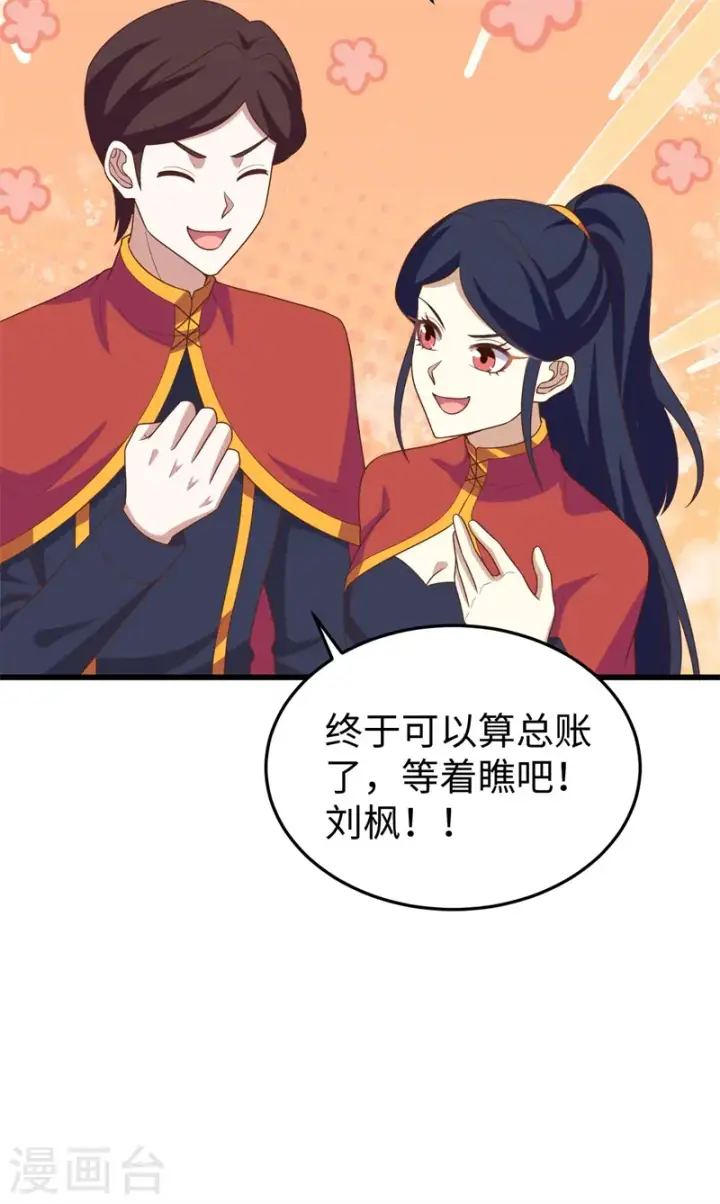 《从今天开始当城主》第441话图57