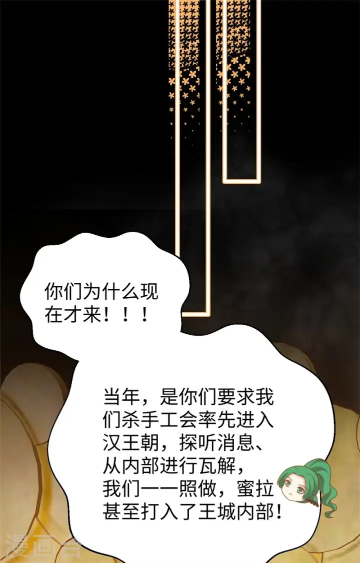 《从今天开始当城主》第441话图7