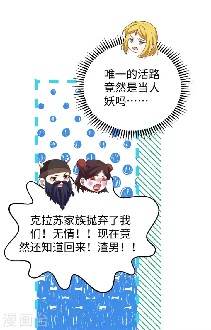 《从今天开始当城主》第441话图9