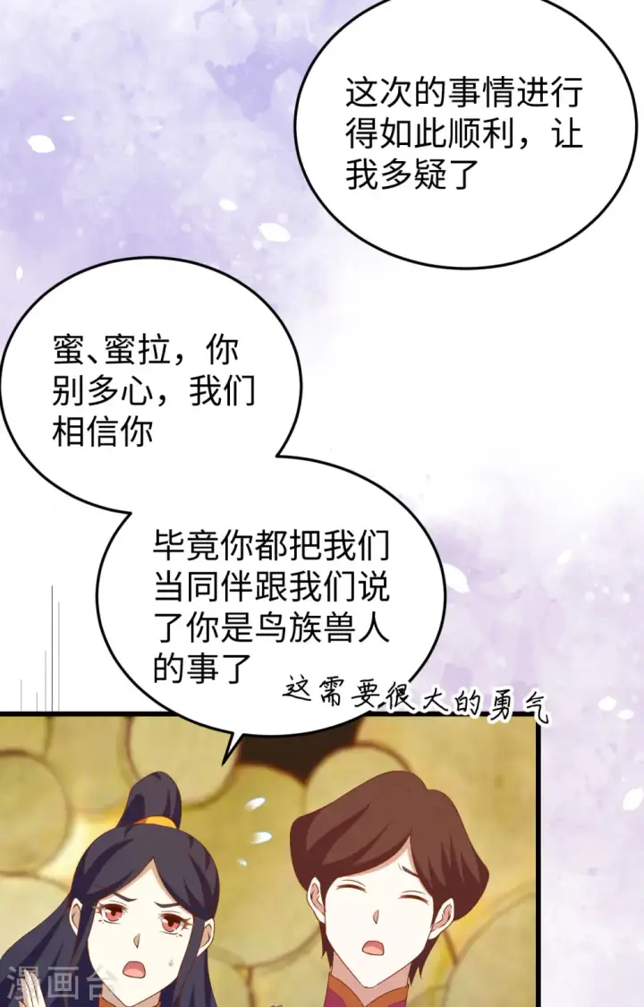 《从今天开始当城主》第442话图10