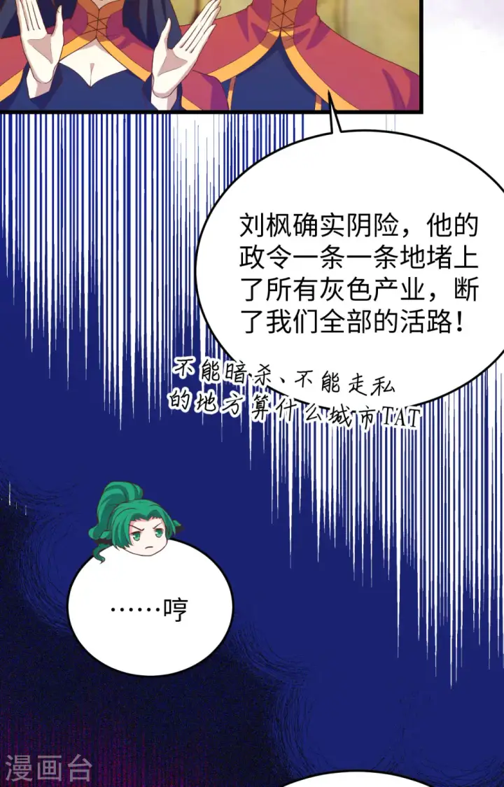 《从今天开始当城主》第442话图11