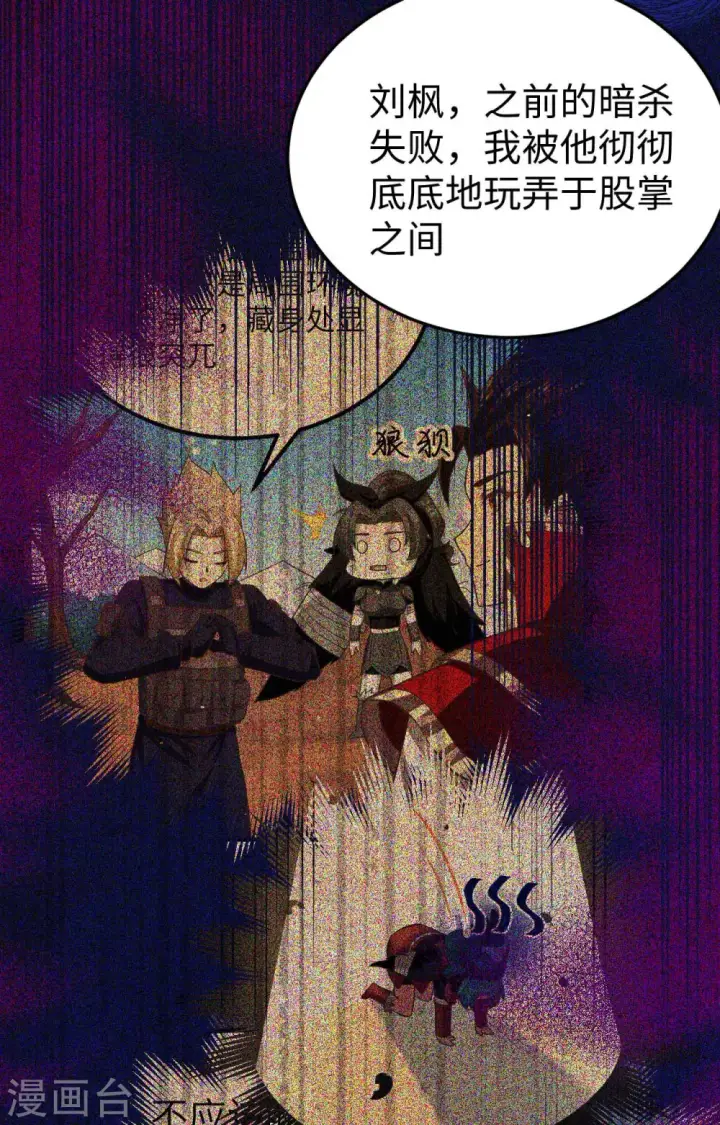 《从今天开始当城主》第442话图12