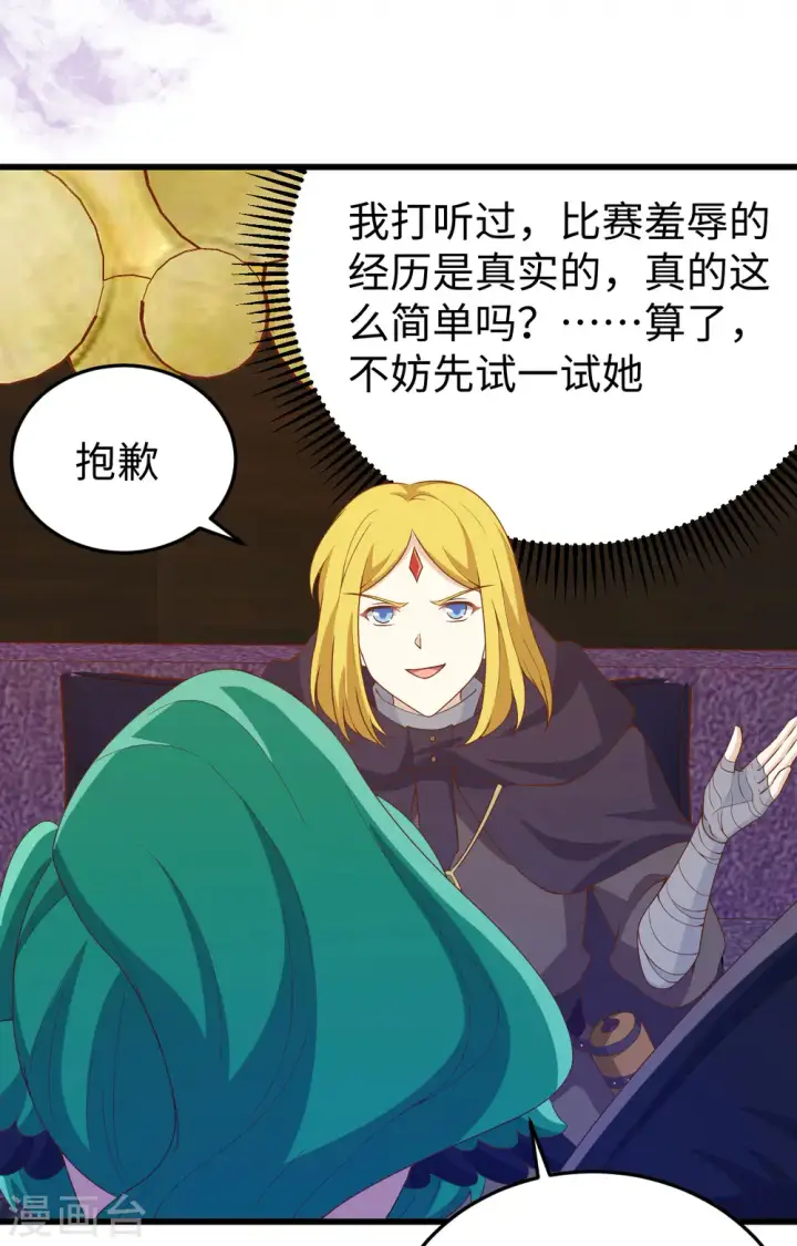 《从今天开始当城主》第442话图14