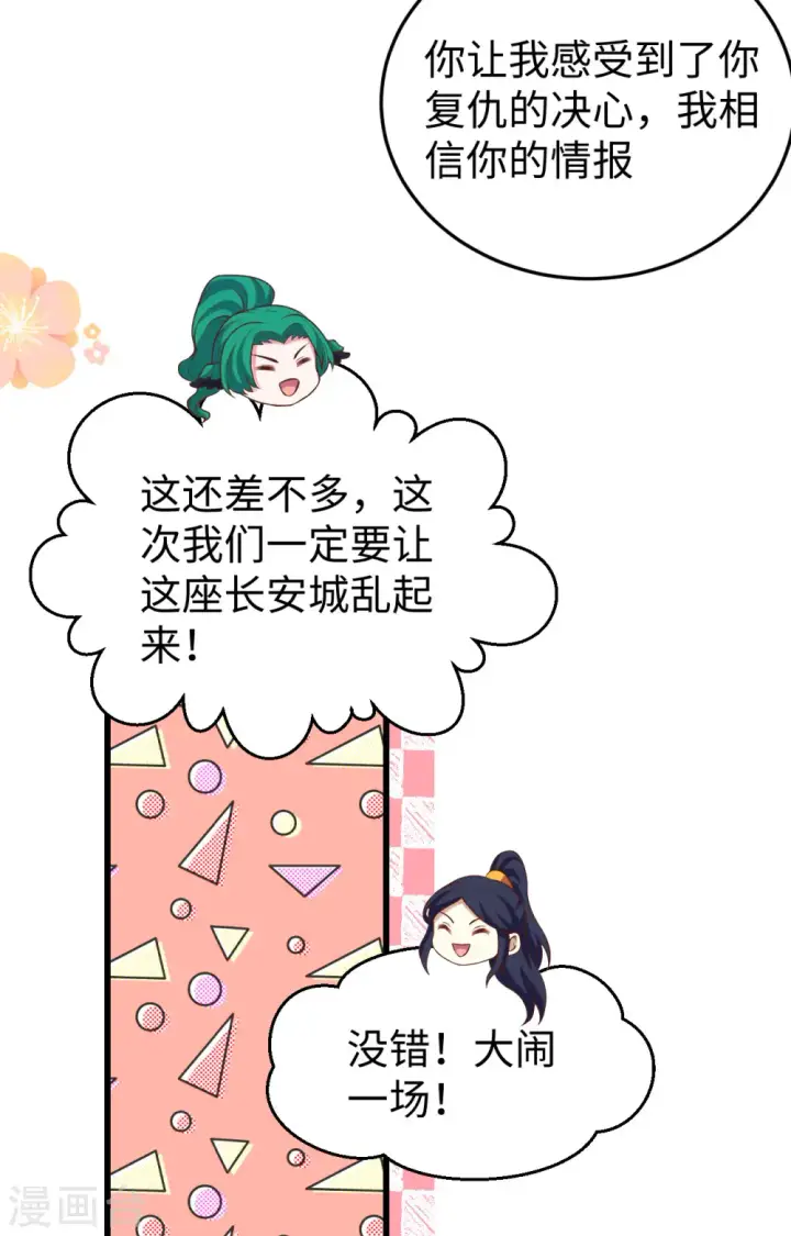 《从今天开始当城主》第442话图15