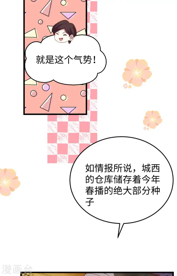 《从今天开始当城主》第442话图16
