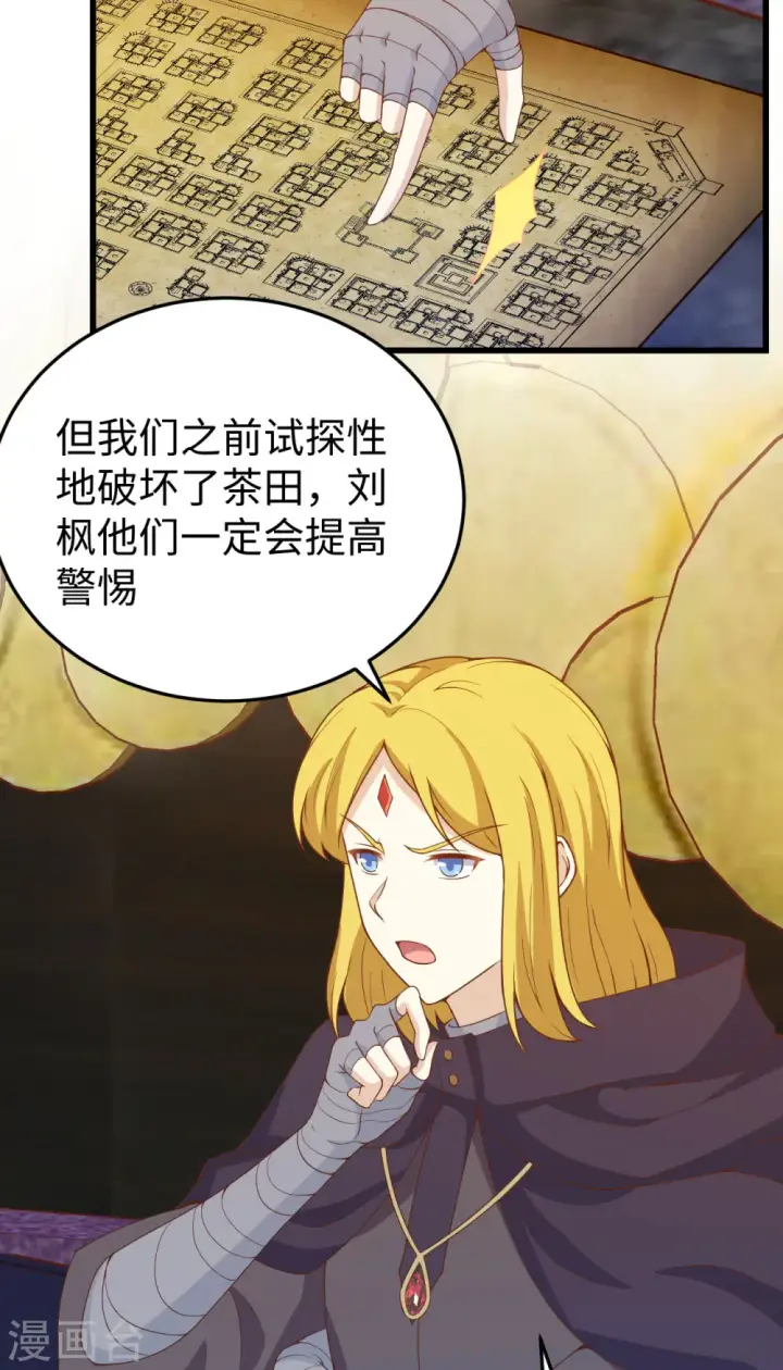 《从今天开始当城主》第442话图17