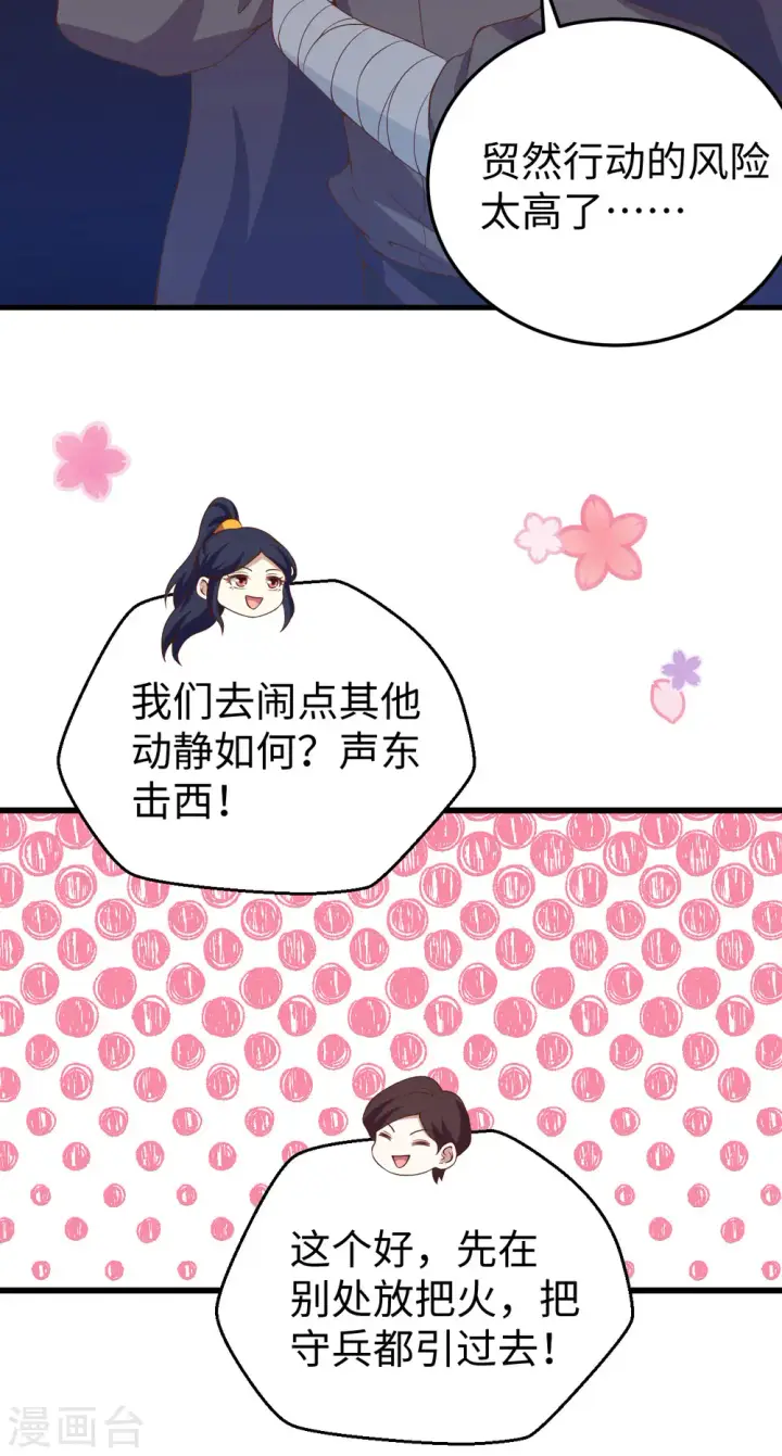《从今天开始当城主》第442话图18
