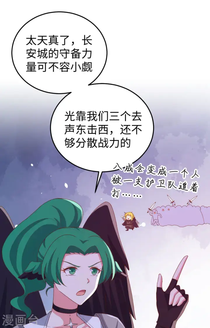 《从今天开始当城主》第442话图19