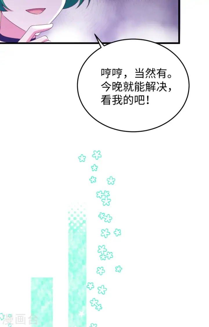《从今天开始当城主》第442话图21